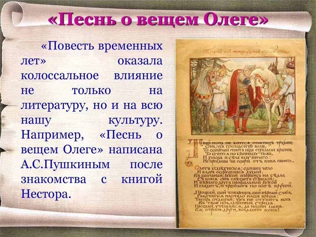 В древнерусском произведении повесть. ПВЛ повесть временных лет. Летопись о вещем Олеге. Древнерусская литература повесть временных лет.