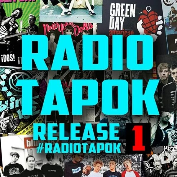 Радио тапок. Ради тапок. Radio Tapok группа. Radio Tapok логотип. Эпоха империй альбом радио тапок