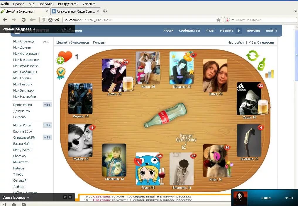 Целуй и знакомься. Целуй и знакомься ВК. Бутылочка Одноклассники. Как в целуй и знакомься. Уровни в бутылочке