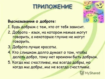 Еду добро ответы