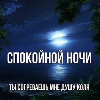 Спокойная коли