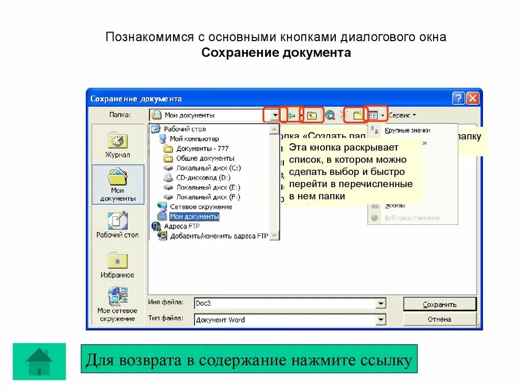 Кнопка диалогового окна. Кнопка для сохранения документа. Диалоговое окно сохранение документа. Диалоговое окно папки. Клавиши для сохранения документа