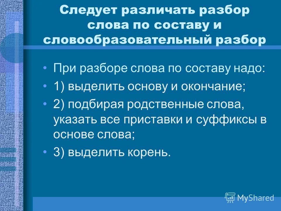 словообразовательный разбор слова. словообразовательный разбор слова добро. словообразовательный разбор. словообразовательный разбор слова добро. схема разбора слова живопись.