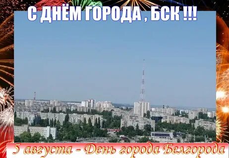 Белгород 5 дней
