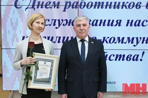 День жкх в беларуси 2024 году работников
