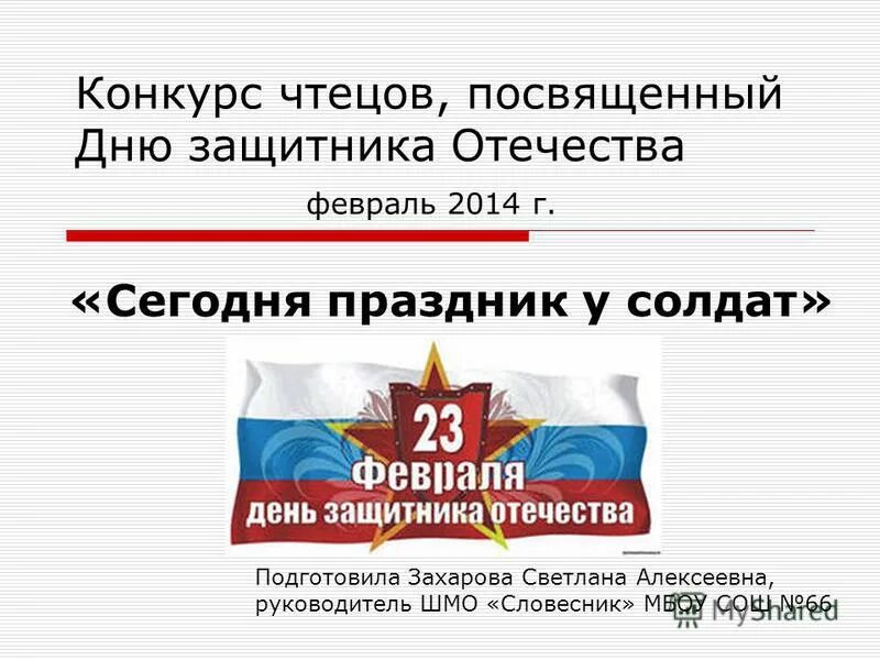 Костюм на конкурс чтецов к 23 февраля. Конкурс чтецов старшая группа. Грамоты к конкурсу чтецов 23 февраля. Конкурс чтецов 23 февраля в детском саду. Номинации в конкурсе чтецов.