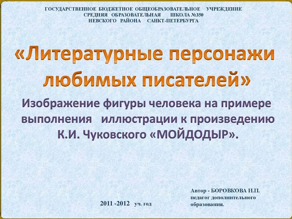 Презентация литературного героя. Литературные герои сказок. Скульптура литературного героя. Продукт проекта литературные герои. Герои из литературных произведений.
