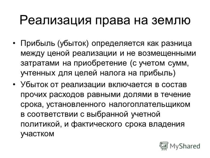 Налог на прибыль глава