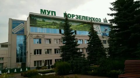 Горзеленхоз уфа