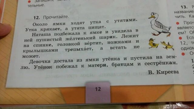 Предложение про утят. Утка по русскому языку 3 класс. Предложение с уткой. Прочитайте около ямки ходят утка с утятами.