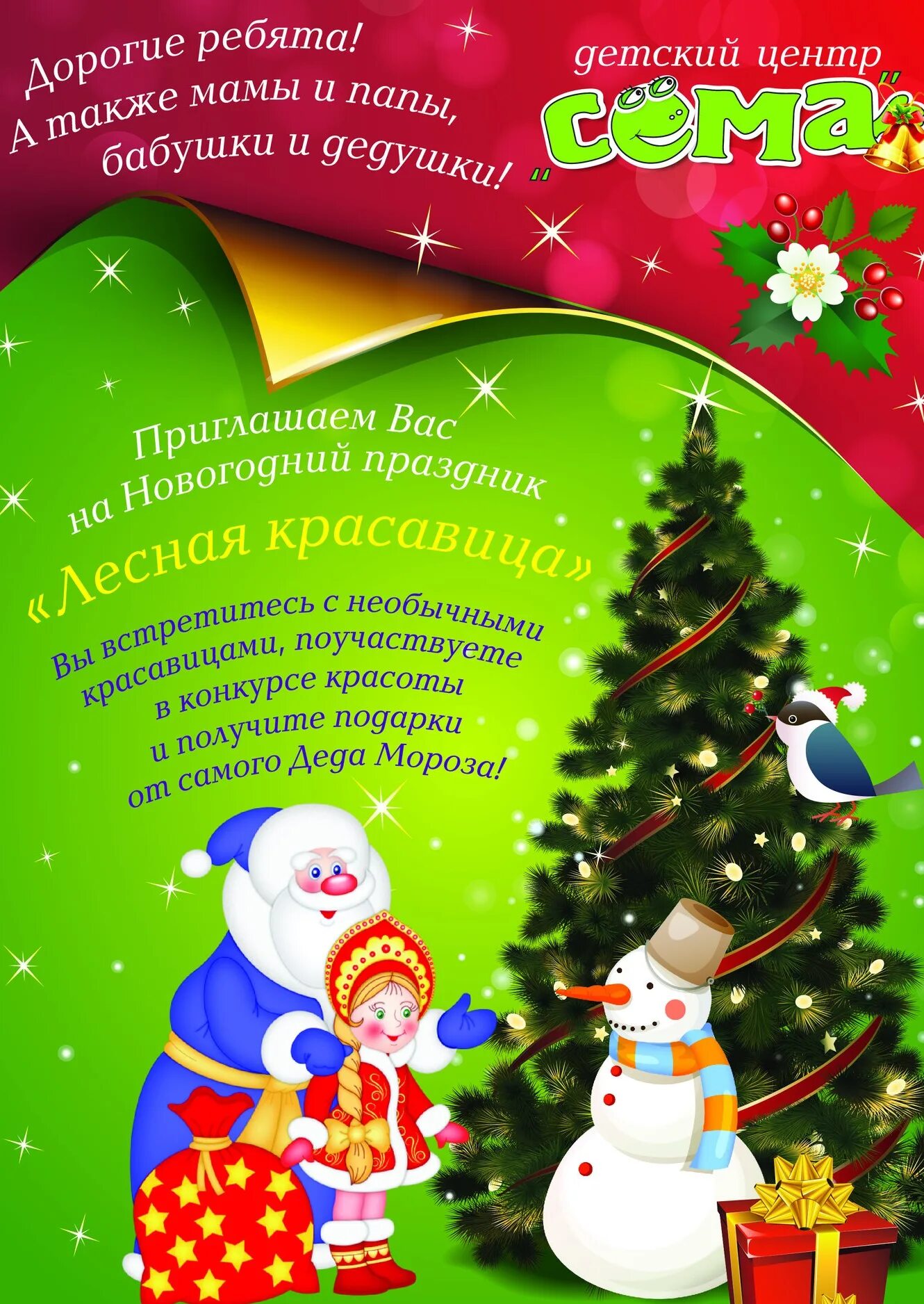 Сценарий рождественской елки для детей. Детский новый год афиша. новогодняя елка для детей афиша. новогодняя афиша для детей. афиша новогоднего праздника для детей.