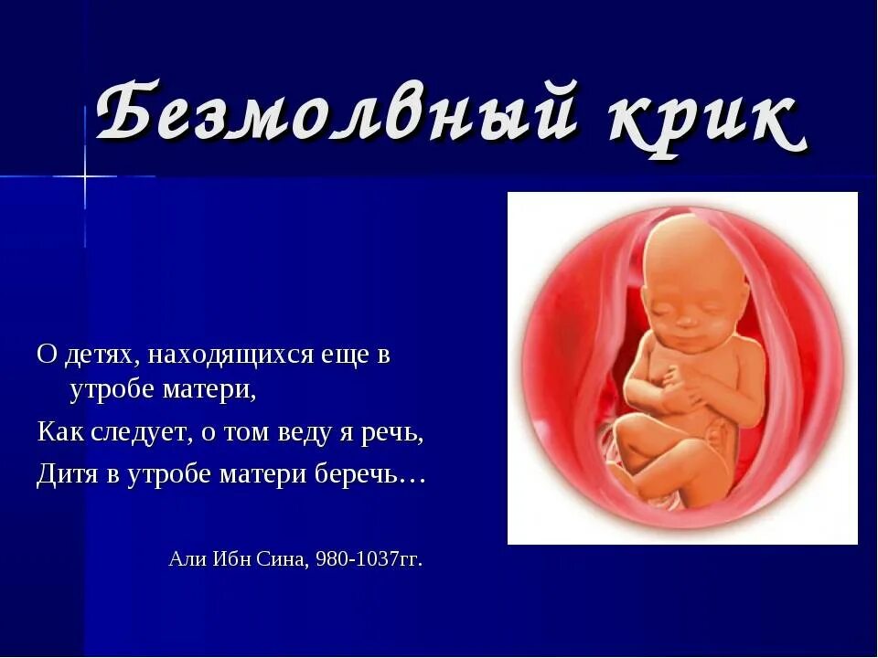 Притча про младенцев в утробе. Малыш в утробе матери. Расположение ребёнка в утробе матери.