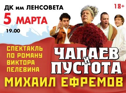 Чапаев и пустота слушать