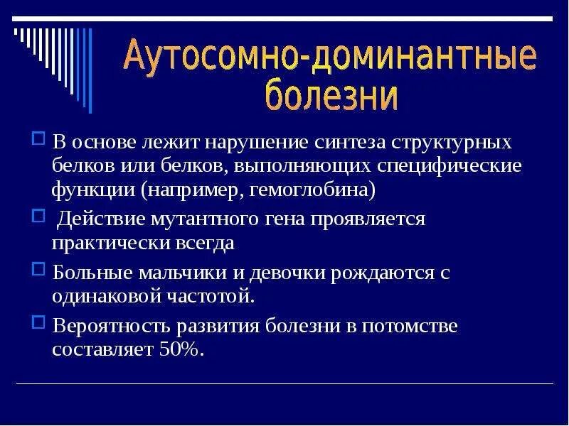 Аутосомно доминантное наследование заболеваний. Аутосомно-доминантные болезни. Заболевание, которое передаются по аутосомно-доминантному типу:. Наследственные болезни лекция. Расскажите заболеваниях передающихся по аутосомно доминантному типу.