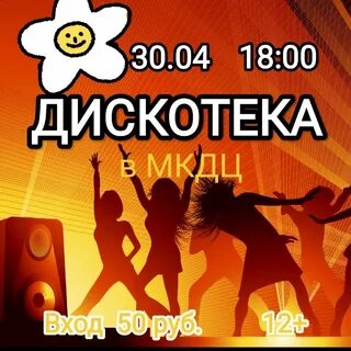 Дискотека 18