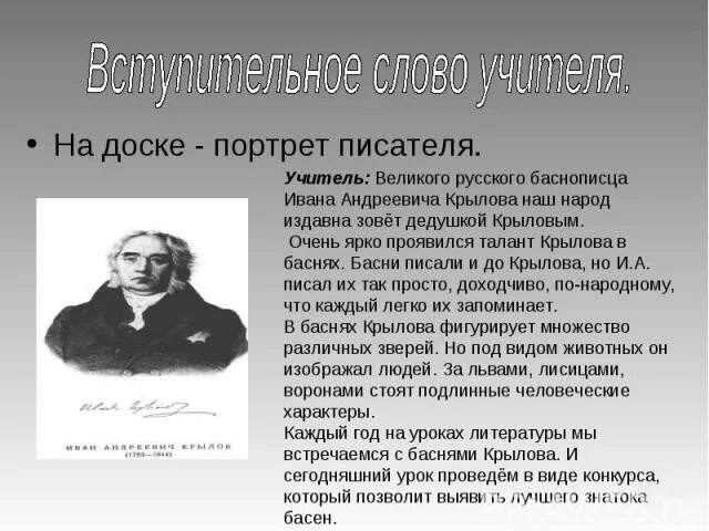 Схема крылова. Кто писал русские басни. Писатели которые писали басни. Басни Крылова презентация. Авторы которые писали басни.