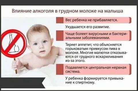 Выпивать при грудном вскармливании