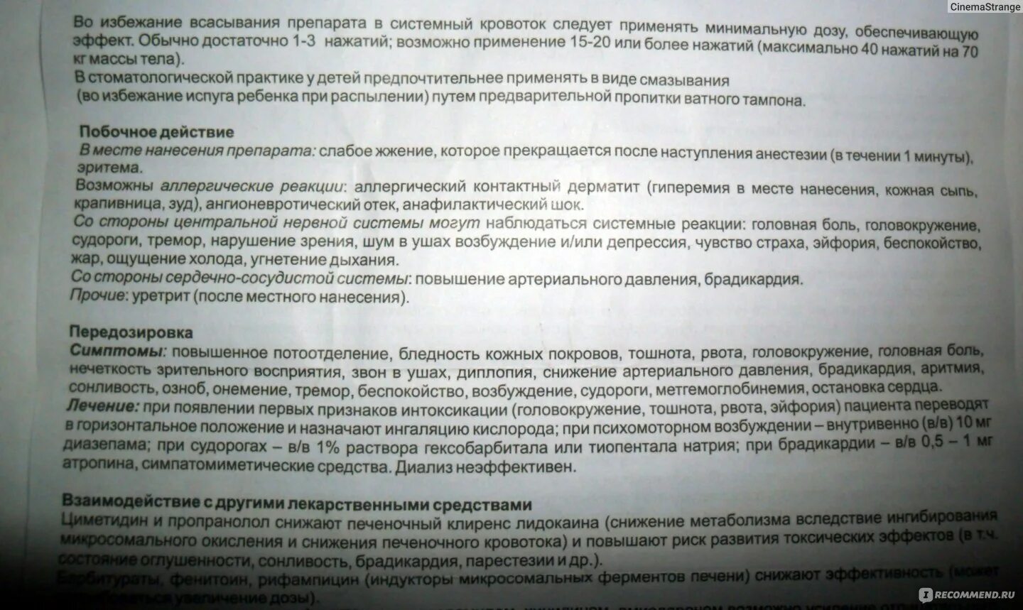 Лекарство лидокаин инструкция. Инструкция по применению лидокаина. Лидокаин местный анестетик. Лидокаин способ применения. Лидокаин способ применения.