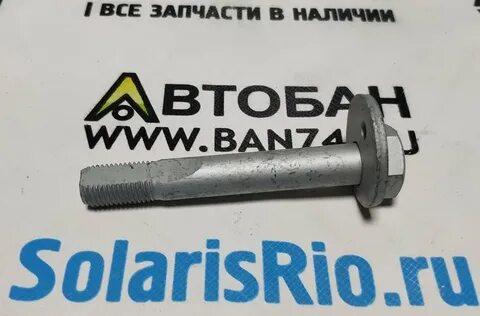 Болт развальный ix35