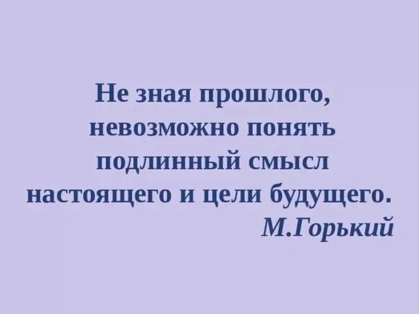 Кто помнит свое прошлое тот