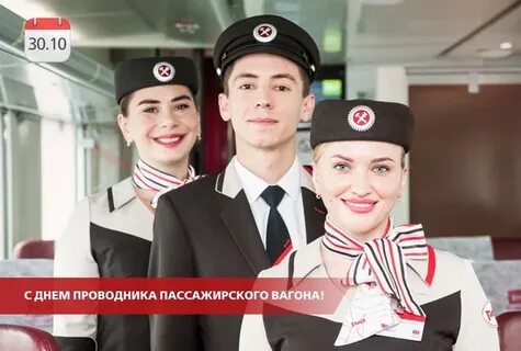 День вагона