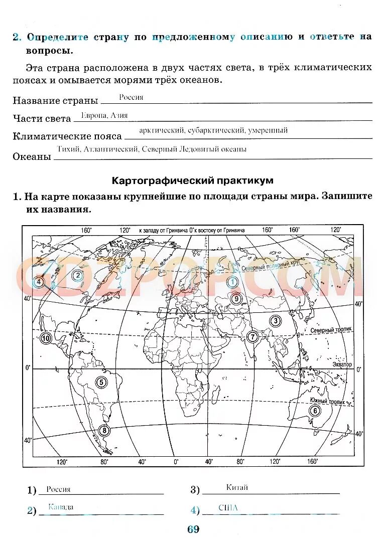 Тетрадь по географии 7 для практических работ. Практическая работа по географии 7 класс. 10 Класс картографический практикум по географии. География 7 класс Домогацких рис 10. Гдз по географии 7 класс части света.