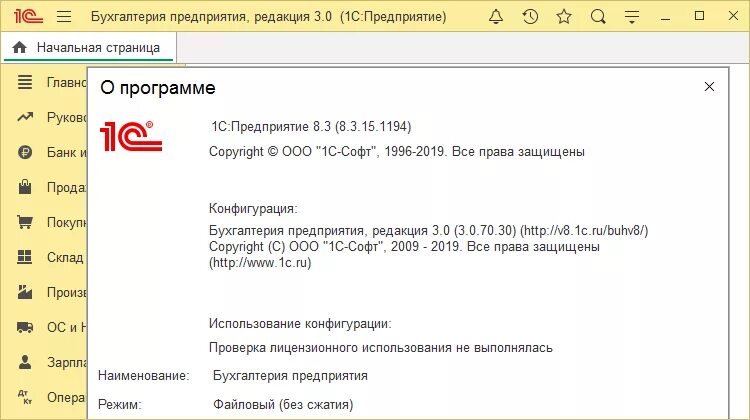 1с активатор. Конфигурации 1с предприятие 8.3. 1с Бухгалтерия предприятия 8.3. 1с 8.3 Бухгалтерия предприятия 3.0. 1с предприятие 8.3 редакция 1.3.