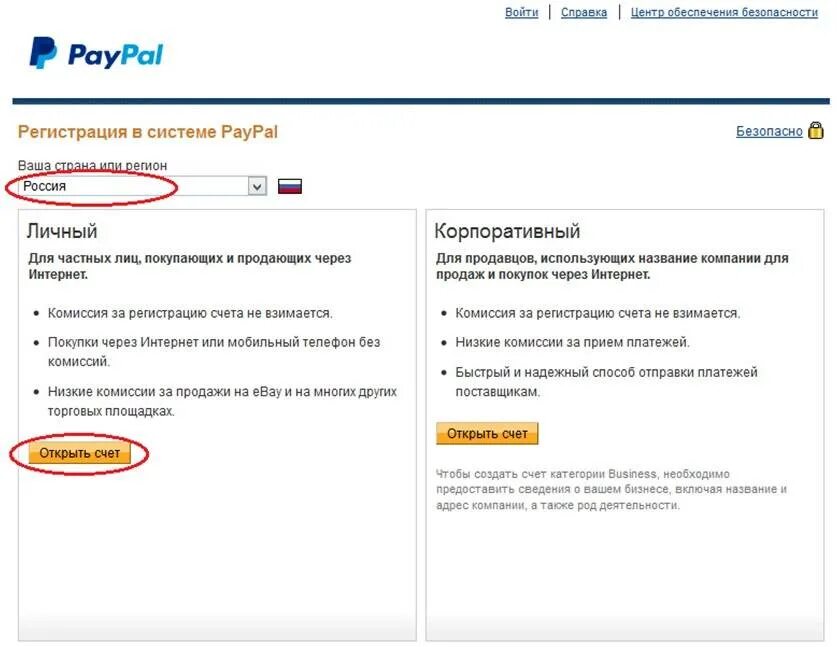 Как зарегистрироваться в пейпал. Пейпал регистрация. paypal открыть счет. как paypal в россии.