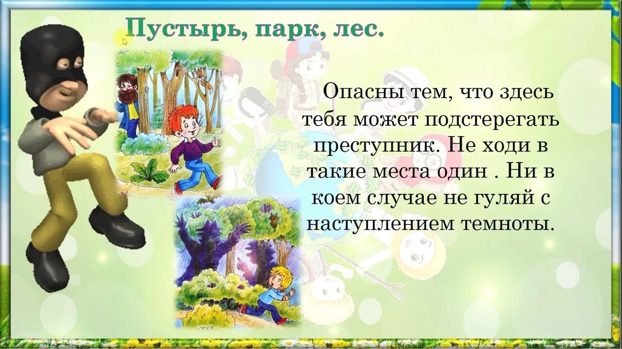 Опасные места презентация. Доклад на тему опасные места. Опасные места окружающий мир. Окружающий мир 3 класс урок опасные места. Опасные места 3 класс школа россии презентация