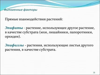 Примеры прямых факторов