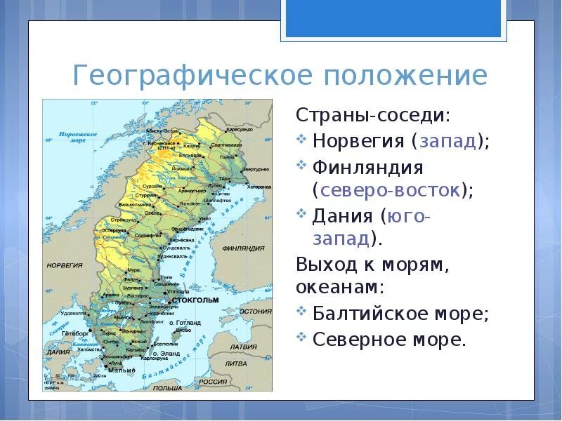 Финляндия граничит с россией. С кем граничит Швеция на карте. География Финляндия географическое положение. Географическое положение соседи Швеции. Географическое положение королевства Швеции.