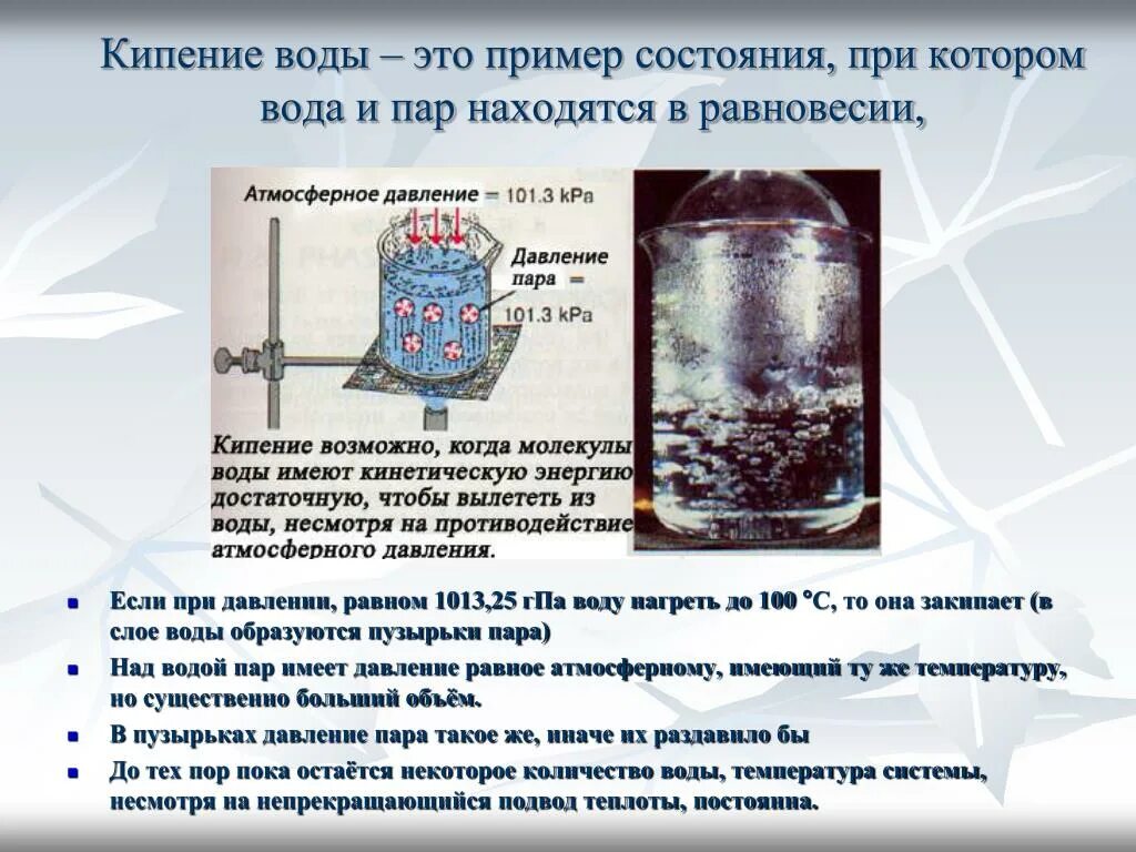 Кипение это явление. Кипение воды. Процесс кипения воды. Вода при кипении. Процессы происходящие при кипении.