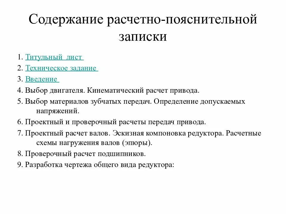 Пояснительные записки 3 класс. Содержание пояснительной Записки. Титульный лист расчетно пояснительной Записки. РПЗ расчетно Пояснительная записка. Пояснительная записка титуль.