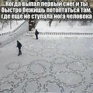 С первой снегой