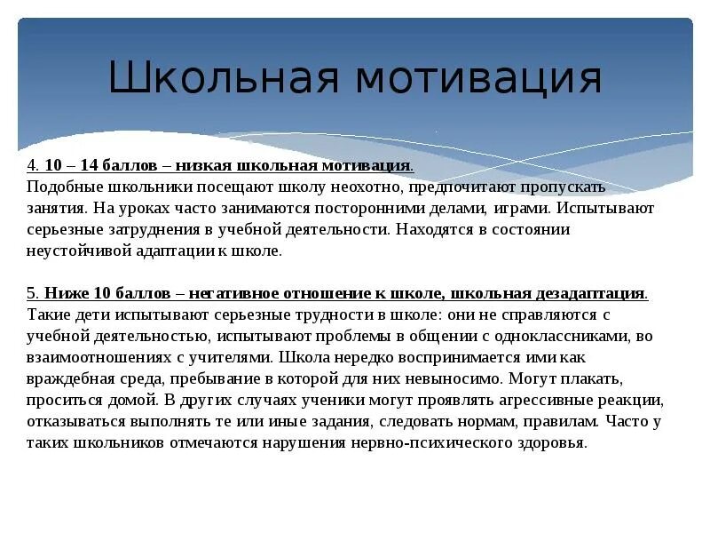 Средняя школьная мотивация. Школьная мотивация. Низкая Школьная мотивация. Ученическая мотивация. Диагностика школьной мотивации.