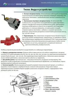 Тиски списание