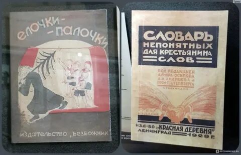 Непонятно словарь