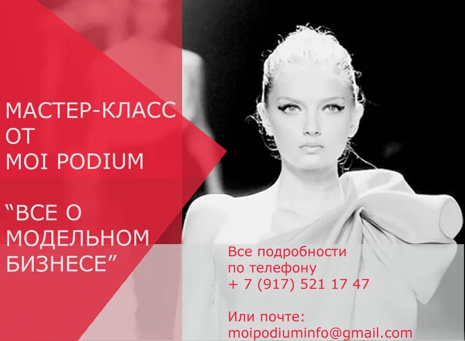 Предложение стать моделью. Как стать моделью. как стать моделью фэшн. как стать успешной моделью. как стать моделью книга.