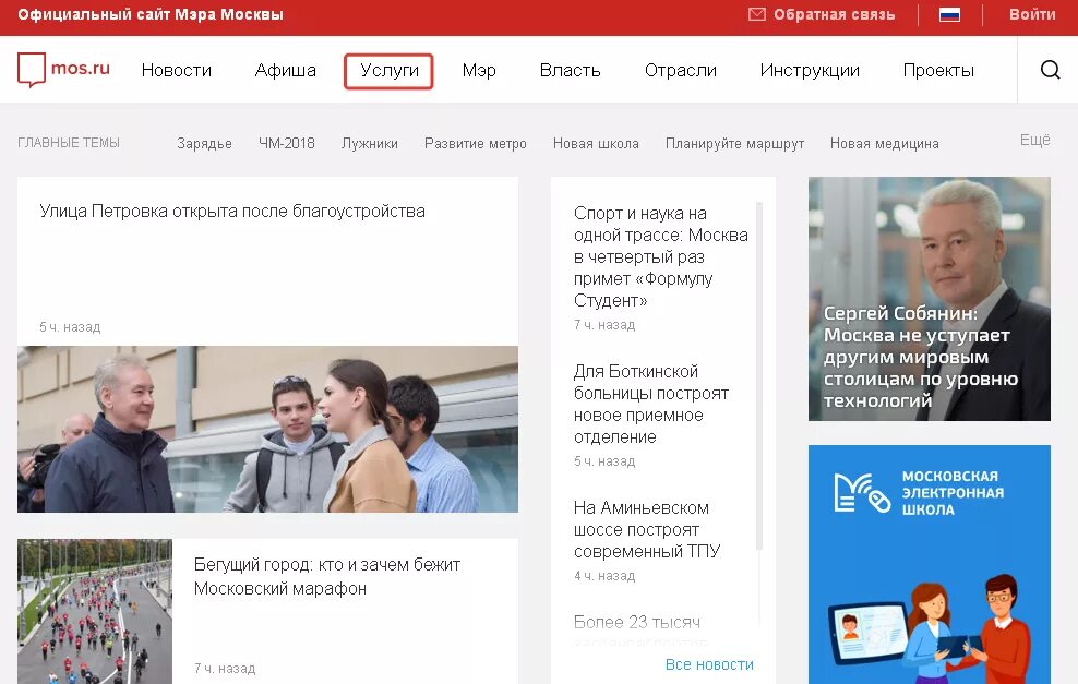 Мос ру 5. Портал мэра Москвы. Мос ру. Мэр Москвы.