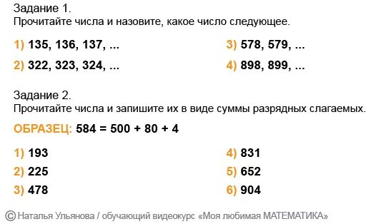 Чтение трехзначных чисел. Чтение и запись трехзначных чисел. Разрядный состав трехзначных чисел. Задания на нумерацию трехзначных чисел. Нумерация трехзначных чисел