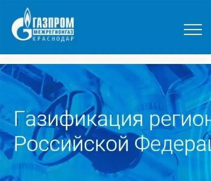 Октябрьская 44 краснодар. Межрегионгаз Краснодар Ермаков.