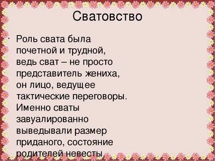 Слуги сватья и сестра