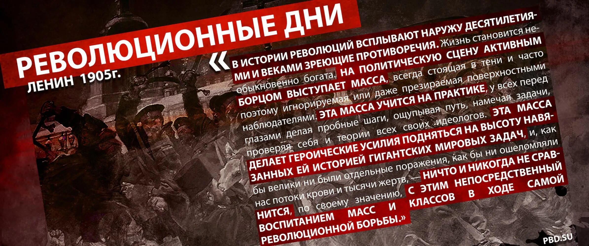 Ленин 1905. Ленин о кровавом воскресенье 9 января 1905 года. кровавое воскресенье причины и последствия. событие кровавое воссоединение тэсо.