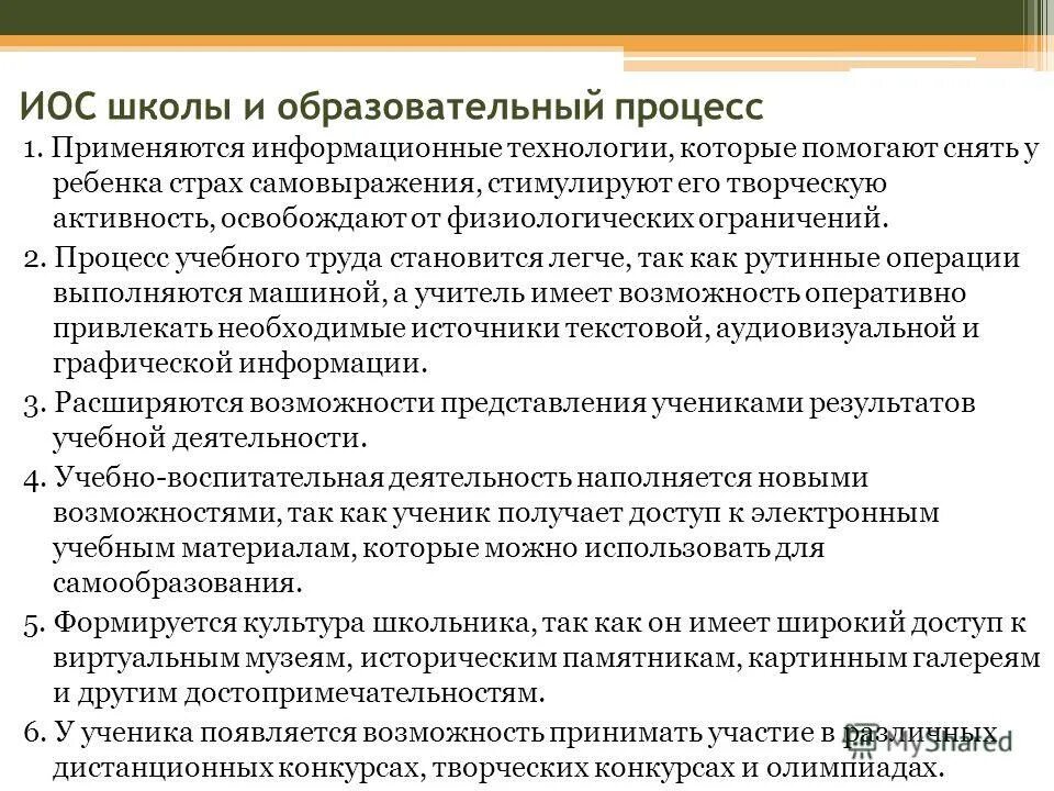 Задачи электронного обучения. Раздел проектирования иос. Иос пд. Материально-технологическая подсистема - это система,. Иос пд.