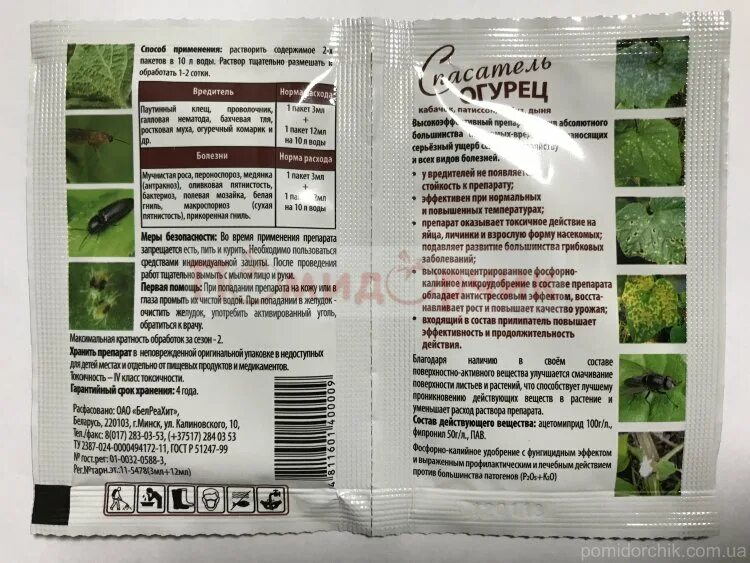 Спасатель огурцов 3 в 1. Спасатель огурец 3мл+12мл. спасатель для огурцов инструкция. спасатель огурцов и кабачков. спасатель огурцов три ампулы.