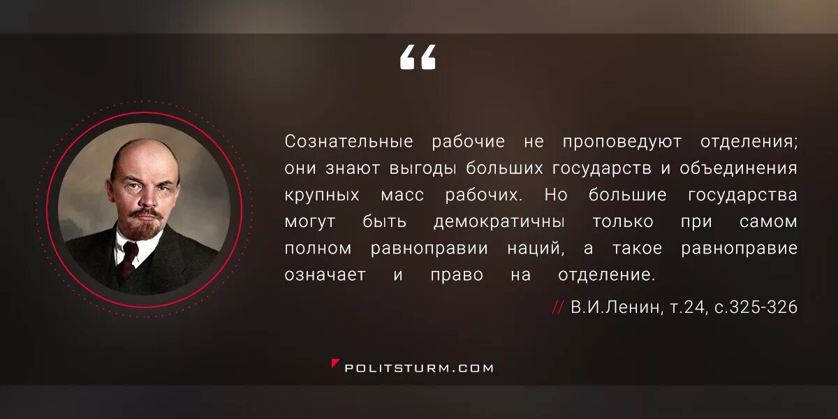 Цитаты Ленина. Ленин о праве. Ленин Национальность. Право наций на самоопределение Ленин. Право на самоопределение в россии