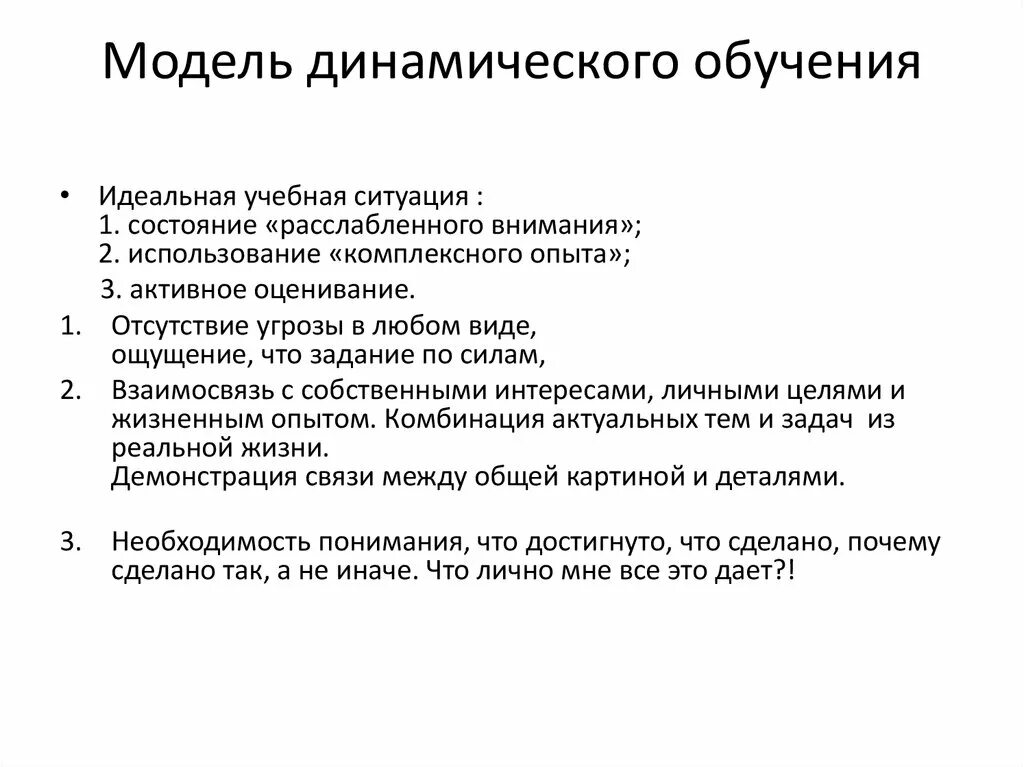 Модель идеального представления. Динамическое обучение. идеальная модель образования. динамичность обучения. схема динамичного обучения.