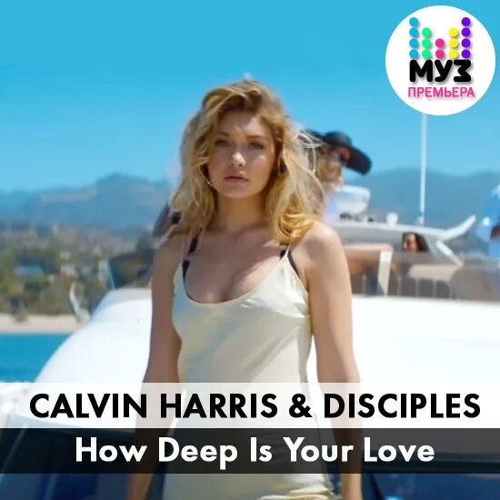 Кельвин Харрис и дискиплес. Calvin Harris & Disciples - how Deep is. Calvin Harris Disciples how Deep is your Love. How Deep is your Love Кельвин Харрис.