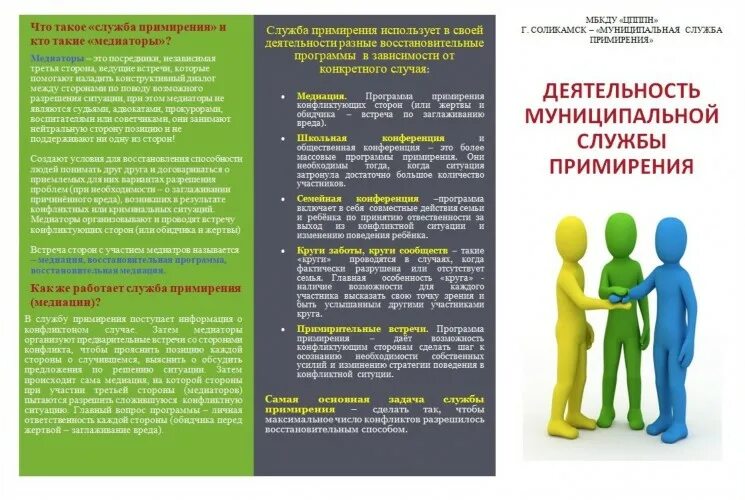 школьная служба примирения. служба школьной медетации. школьная служба применения. деятельность шсп. принципы работы школьной службы примирения.