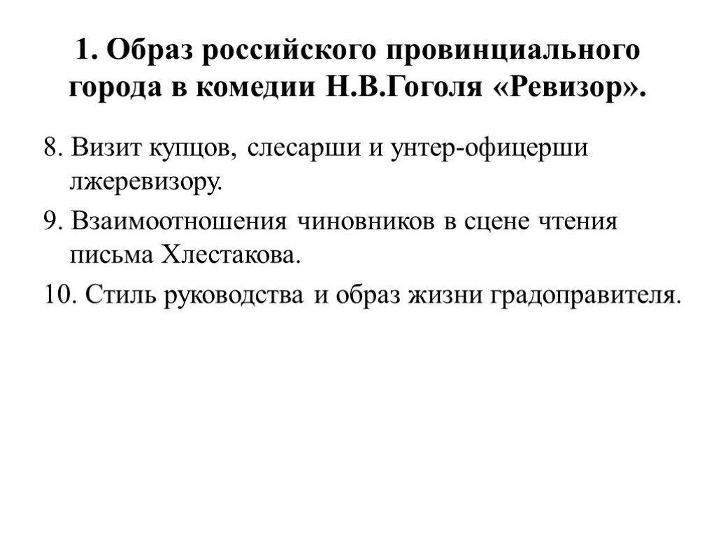 Темы сочинений ревизор гоголь 8. Темы сочинений по комедии н в Гоголя Ревизор. Темы сочинений по комедии Ревизор 8 класс. Темы сочинения по Ревизору Гоголя 8. Сочинение по комедии Гоголя Ревизор 8 класс.